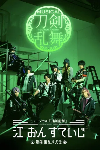 Musical Touken Ranbu: Gou on Stage ~New Satomi Hakkenden~ poster