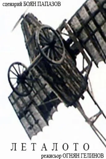 The Flying Machine poster