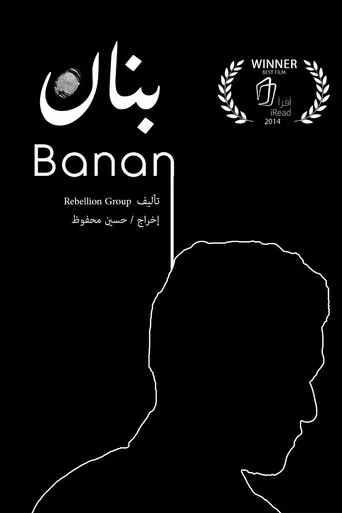 Banan poster