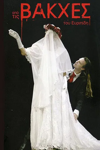 From Euripides' Bacchae poster