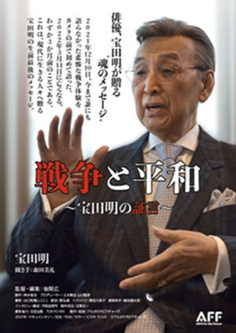 War and Peace: Akira Takarada's Testimony poster