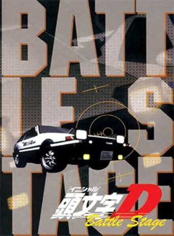 Initial D: Battle Stage poster