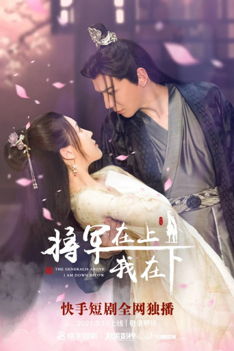 The General Above I Am Down Below poster