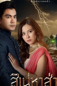 The Curse of Saree poster