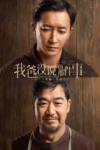 Silence of Smoke poster