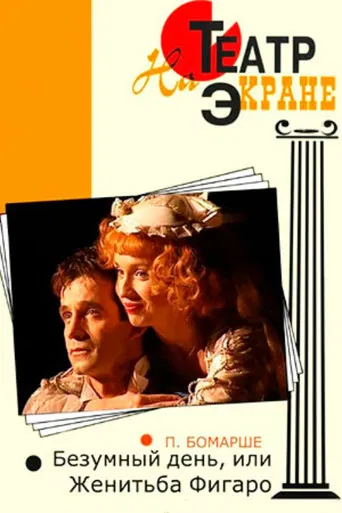 Mad Day or Figaro Wedding poster