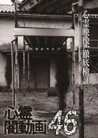 Psychic Darkness Video 46 poster