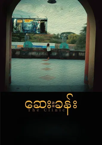 The Clinic poster
