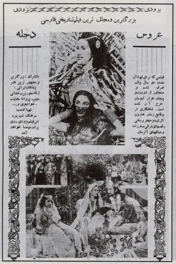 Bride of the Tigris poster