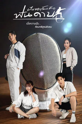My Dream is Fencing poster