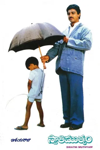 Swati Muthyam poster