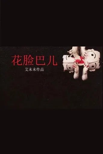 Little Girl's Cheeks poster