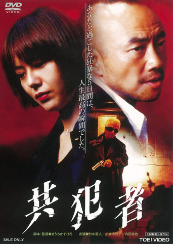 The Accomplice poster