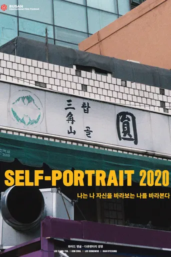 Self-portrait 2020 poster