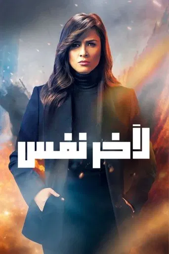 Till the Last Breath poster