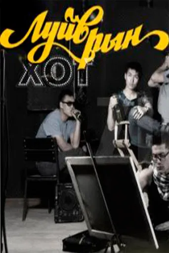 City of Fraud poster