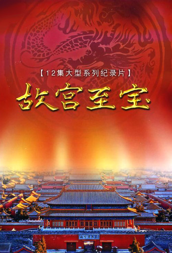Gugong's Treasure poster
