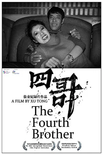 The Fourth Brother poster