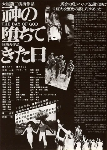 Kami no ochite kita hi poster