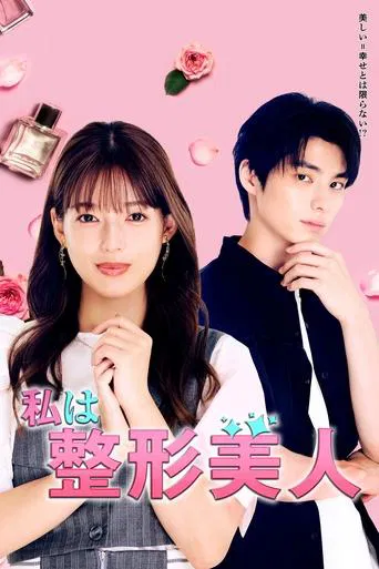Watashi wa Seikei Bijin poster
