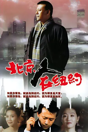 A Native of Beijing in New York poster