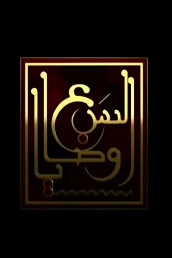 The Seven Commandments poster