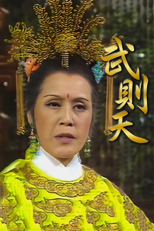 Empress Wu poster