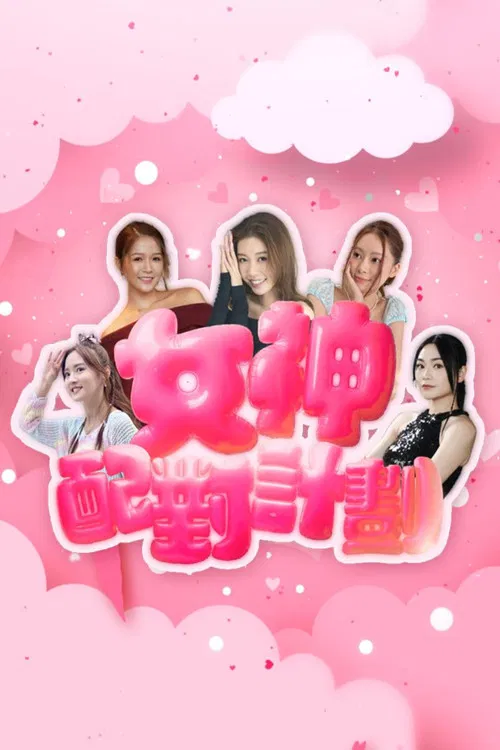 A Date with Goddess poster