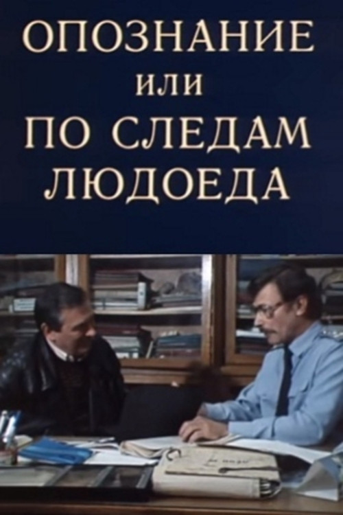 Identification poster