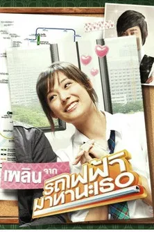 Skytrain, Coming to Meet Plern poster