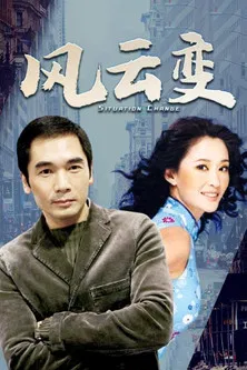 Situation Change poster