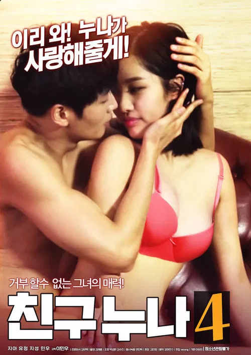 My Friend's Sister 4 poster