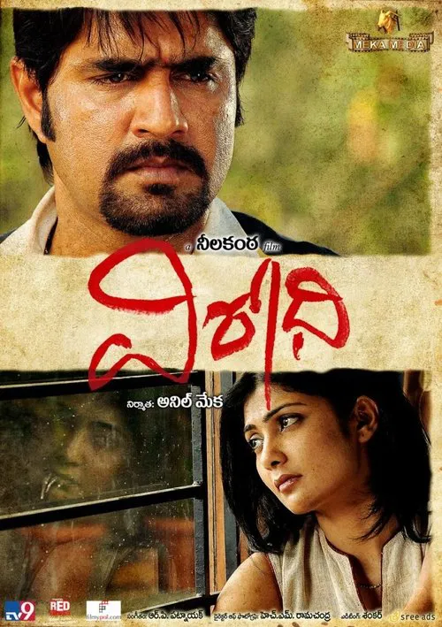 Virodhi poster