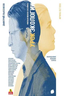 Ecology Lesson poster