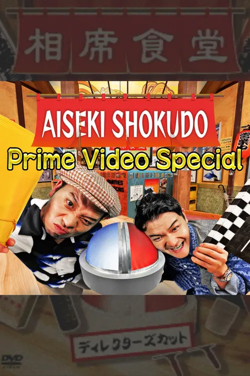 Aiseki Shokudo Prime Video Special poster