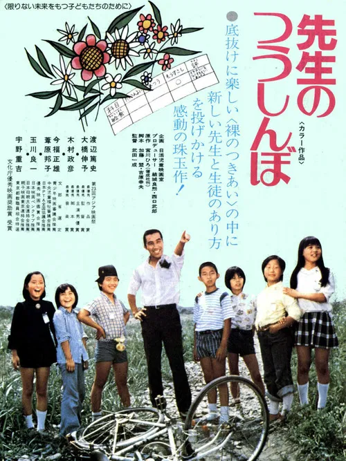 Sensei no tsushinbo poster