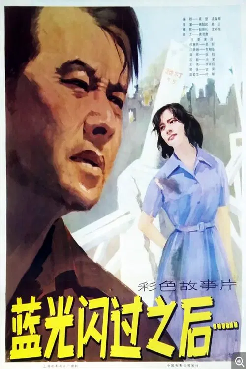 Lan guang shan guo zhi hou poster