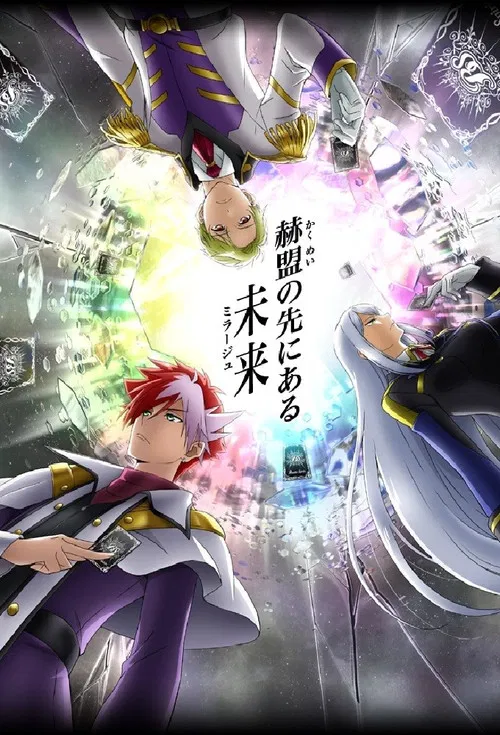 Battle Spirits: Mirage poster