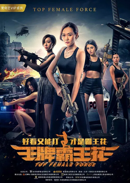 Top Female Force poster