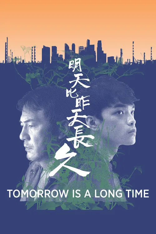 Tomorrow Is a Long Time poster