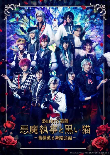Butlers' Opera 『Devil Butler with Black Cat』 poster