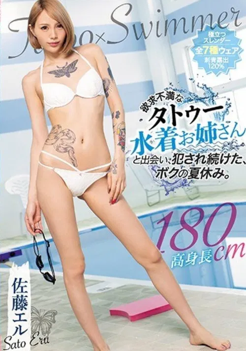 CJOD-258 My Summer Vacation, When I Met A Frustrated Tattoo Swimsuit Sister And Continued To Be Fucked. Sato Eru poster