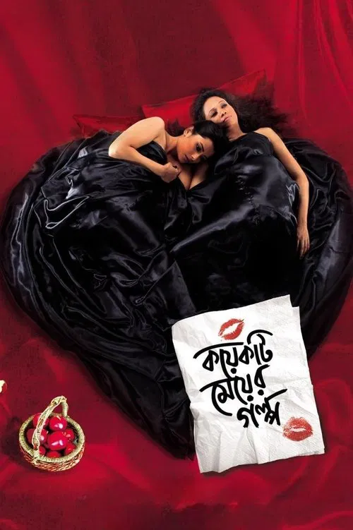 Those City Girls poster