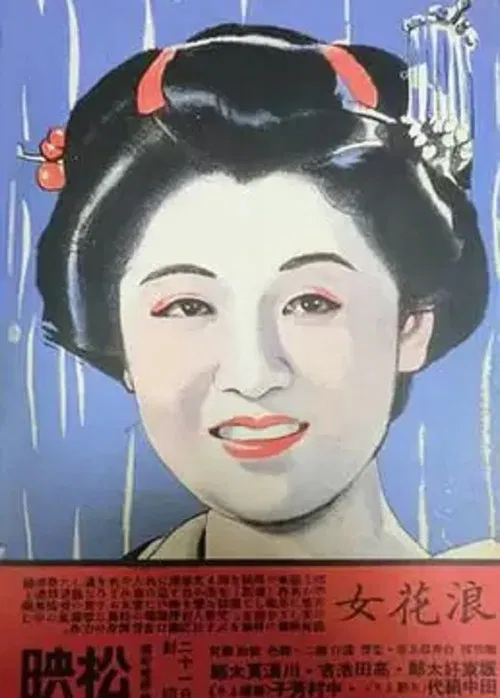 Osaka Woman poster