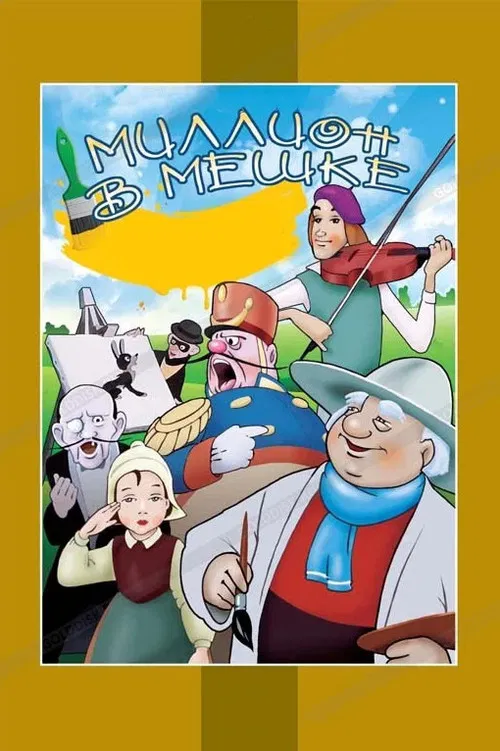 A Million in the Sach poster