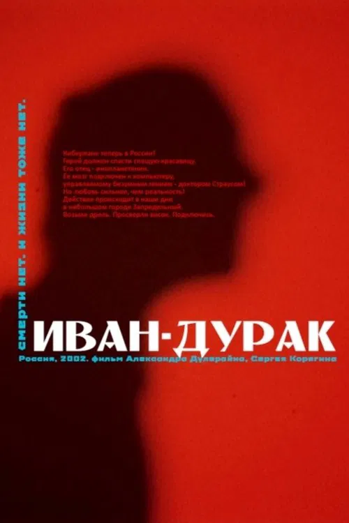 Ivan the Fool poster