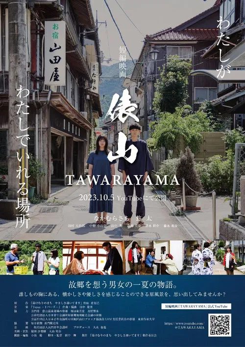 Tawarayama poster