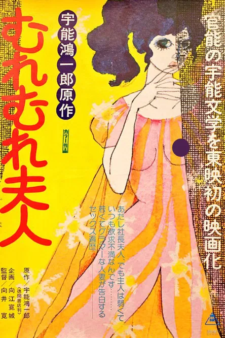 Mrs. Muremure poster