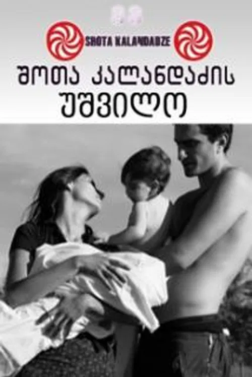 Lonely Childless Woman poster