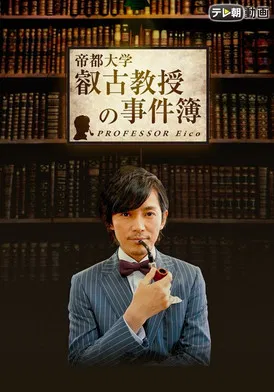 Professor Eiko poster